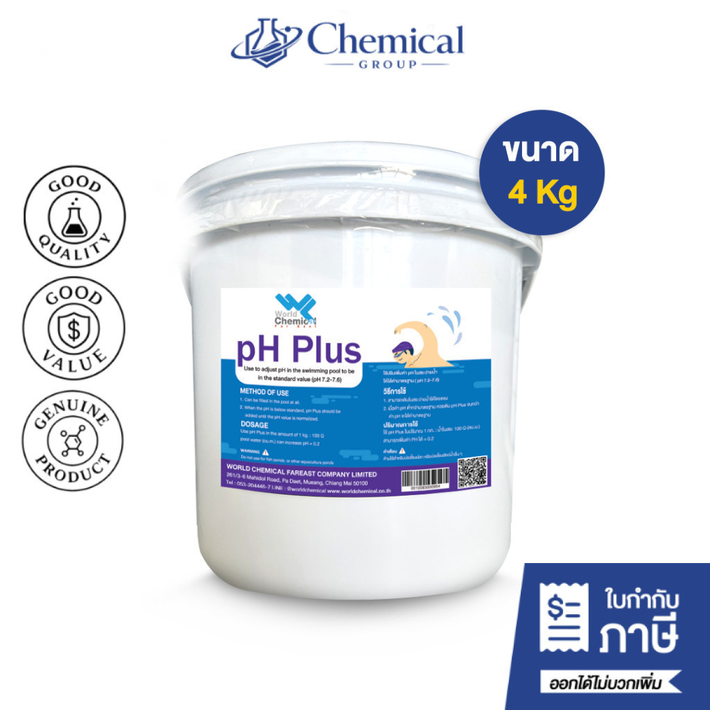 สารเพิ่มค่า pH (pH Plus) 4 kg.