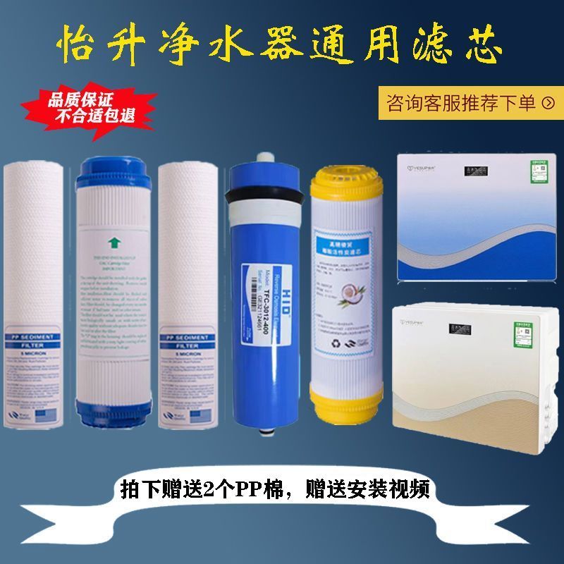 ตลับกรอง YSRO400-S06/8สำหรับเครื่องกรองน้ำ怡升 PP+ถ่านกรอง แท้ เปลี่ยนง่าย