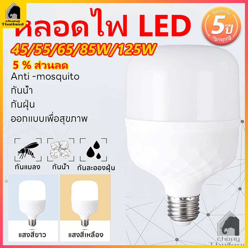 หลอดไฟLED หลอด LED High Bulb ซุปเปอร์สว่าง สว่างสูงพิเศษ ให้แสงสว่างแรง ประหยัดไฟ ขั้วหลอดไฟ e27