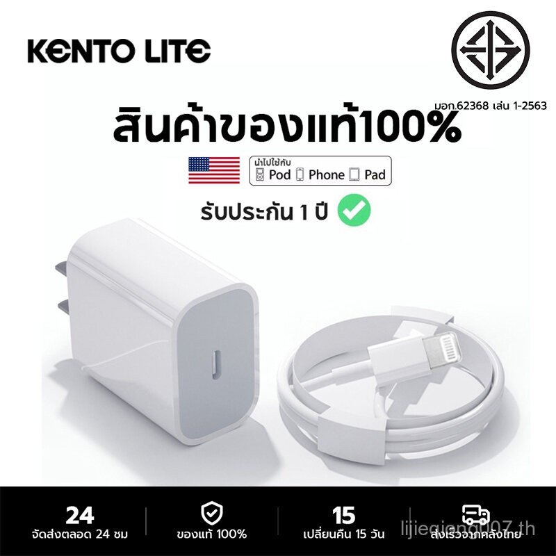 ชุดชาร์จเร็ว Kento Lite Pd20W สายชาร์จ 1 ม. โทรศัพท์ USB C + Pd ที่ชาร์จมือถือ รับประกัน 1 ปี