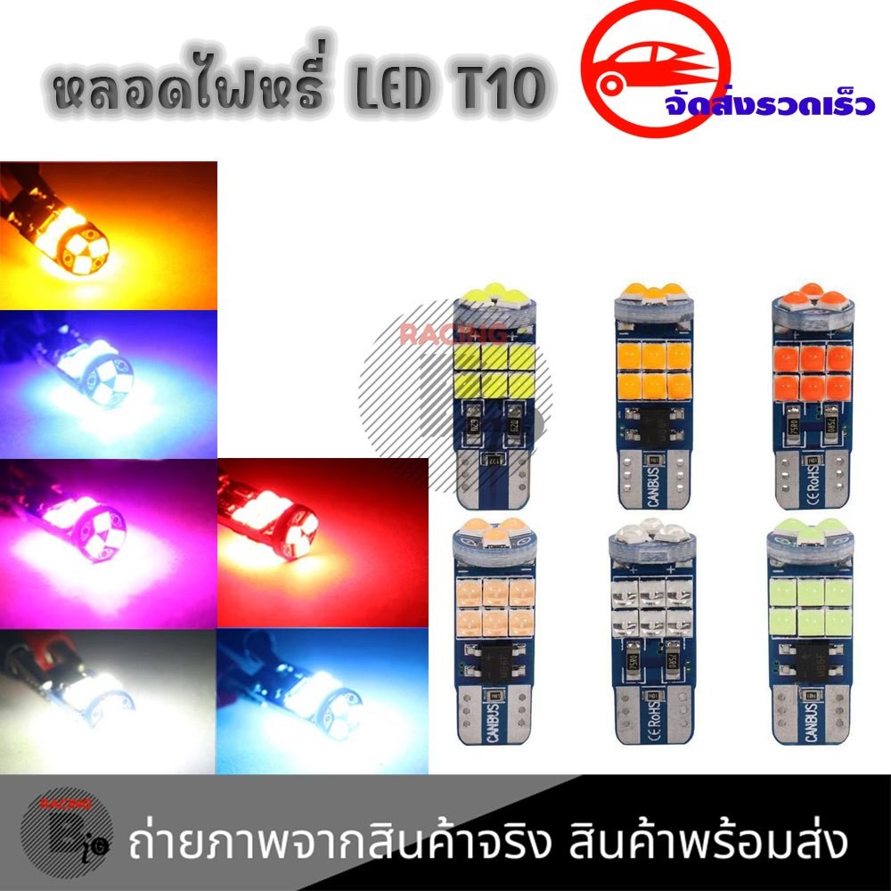 ไฟหรี่ LED T10 smd 3030 ชิพcanbus 15ชิพ สำหรับรถยนต์-มอเตอร์ไซด์ หลอดไฟเลี้ยว ชิปนูน (XX131)