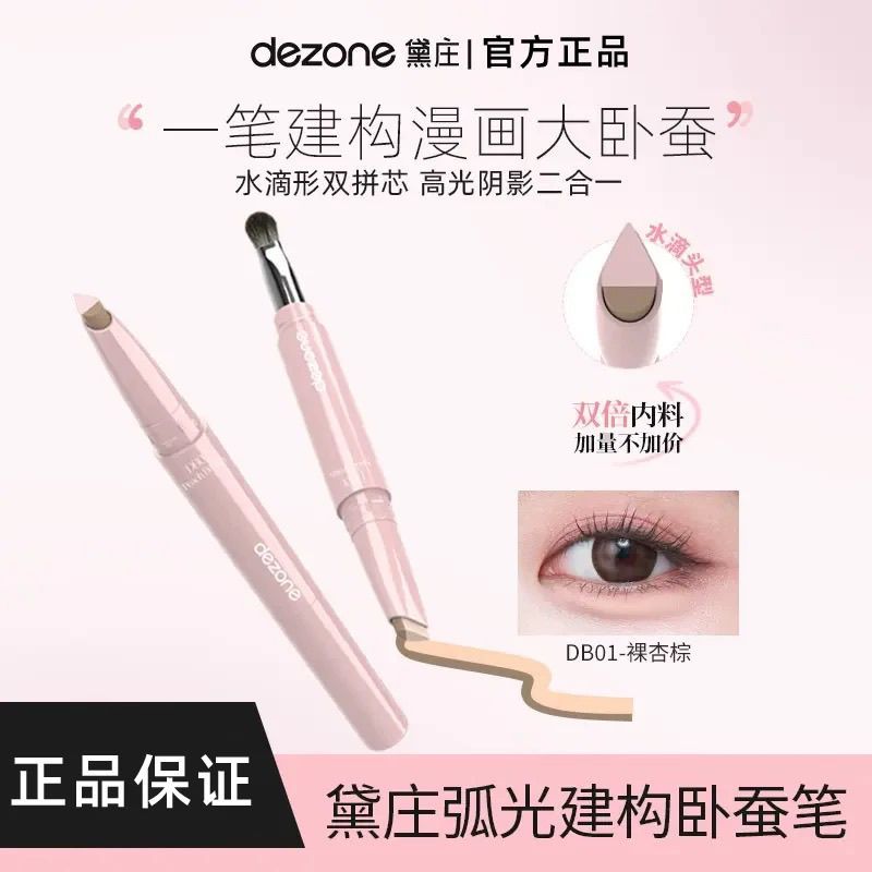 V.2.0 DEZONE/DEZONE Arc Light Construction Lying Silkworm ปากกา Brighten Shadow Two-in-One สาม @-