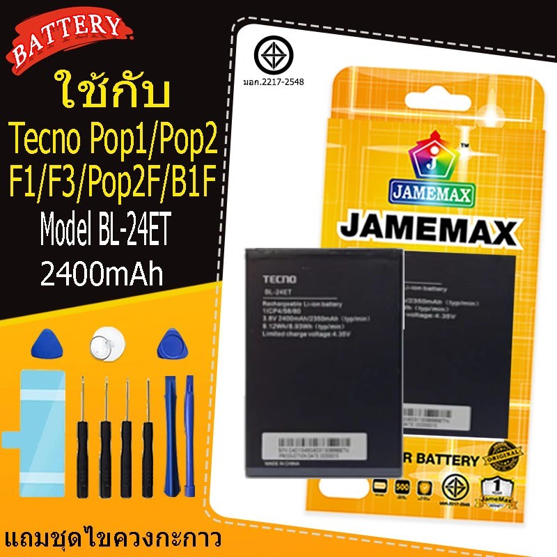 แบตเตอรี่สำหรับ Tecno Pop1/Pop2/F1/F3/Pop2F/B1F  Model BL-24ET คุณภาพระดับพรีเมี่ยม