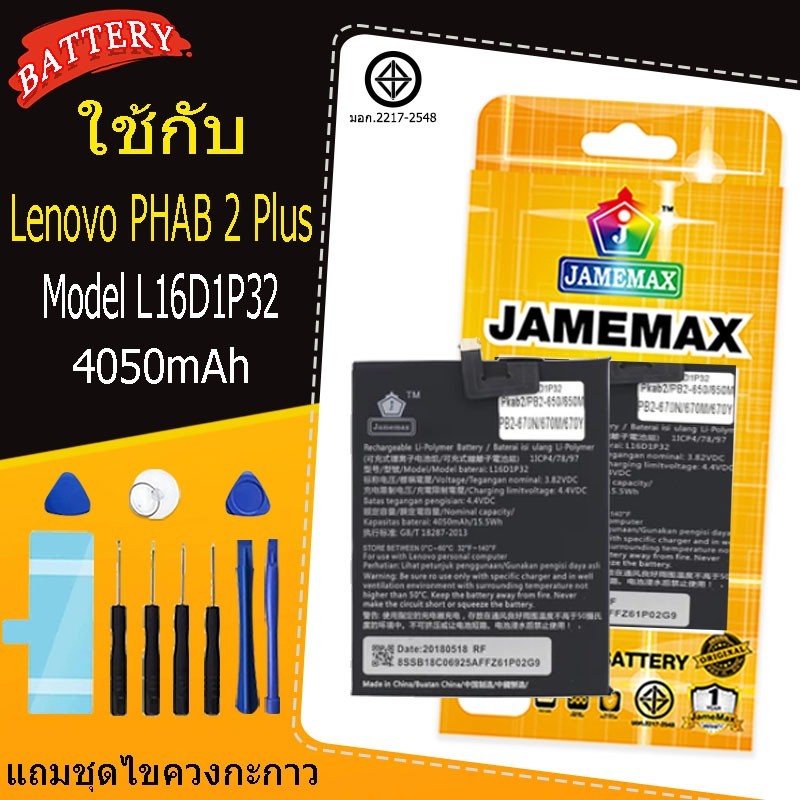 แบตเตอรี่สำหรับ Lenovo PHAB 2 Plus PB2-650 PB2-650M PB2-670N PB0-670M PB2-670Y Model L16D1P32 คุณภาพ