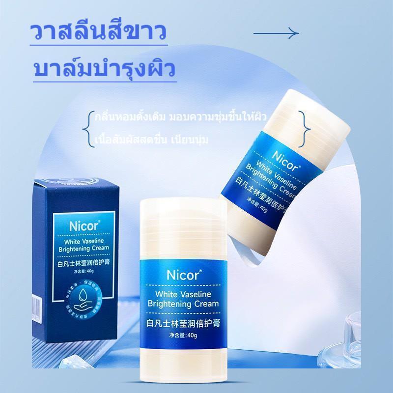 【1 แถม 1】Nicor ​​​​Extra Moisturizing Balm 40g - ครีมทามือให้ความชุ่มชื้นสูง, ครีมทาเท้า, ครีมเย็น, บาล์มป้องกันความแห้ง