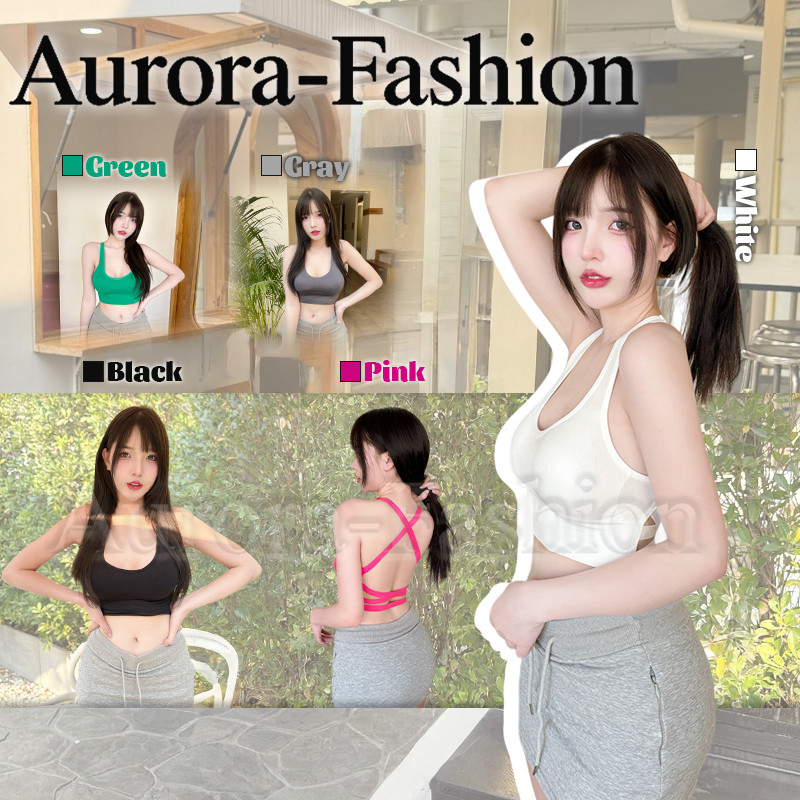 Aurora 🛒พร้อมส่ง🚚 (รูปถ่ายจากงานจริง) บราครอปสั้น ดีเทลเว้าหลัง เสริมฟองน้ำ ใส่ได้ทุกวัน