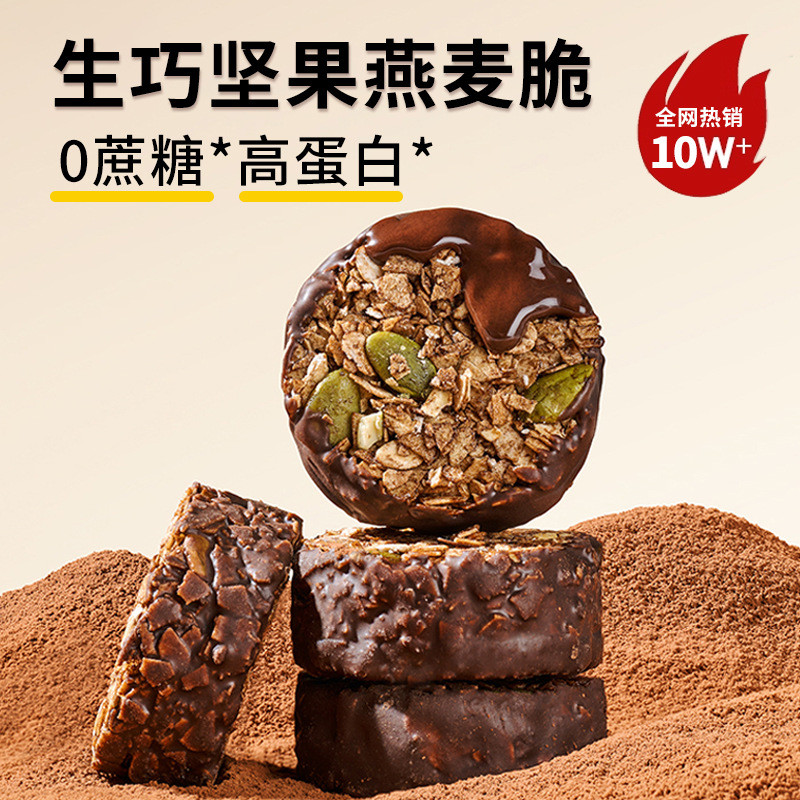 0113b Raw Nut Oatmeal Crispy Dark Chocolate Oatmeal Biscuits Light Food Meal Replacement Healthy Sna
