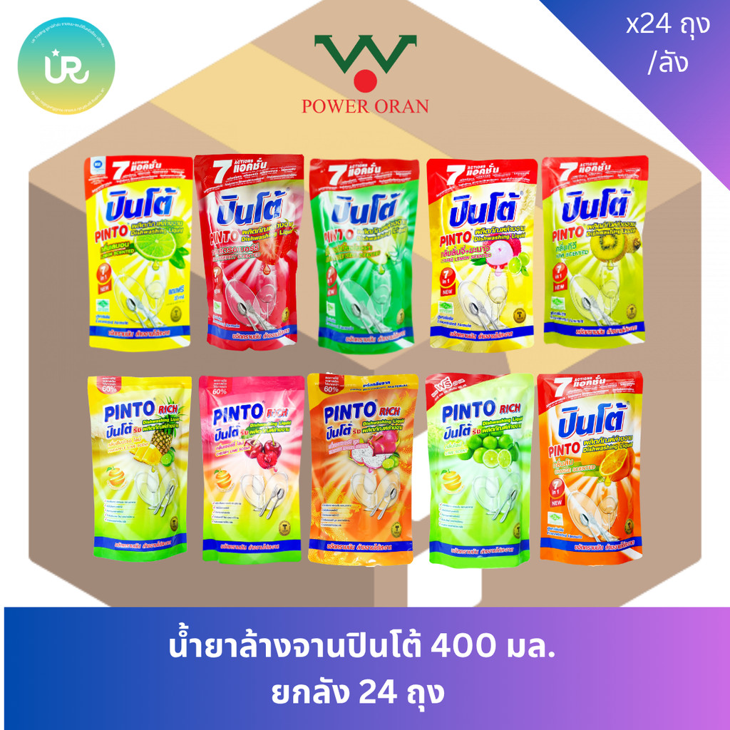น้ำยาล้างจาน ปินโต้ ยกลัง 24 ถุง ขนาด 400 มล. [ยกลัง]