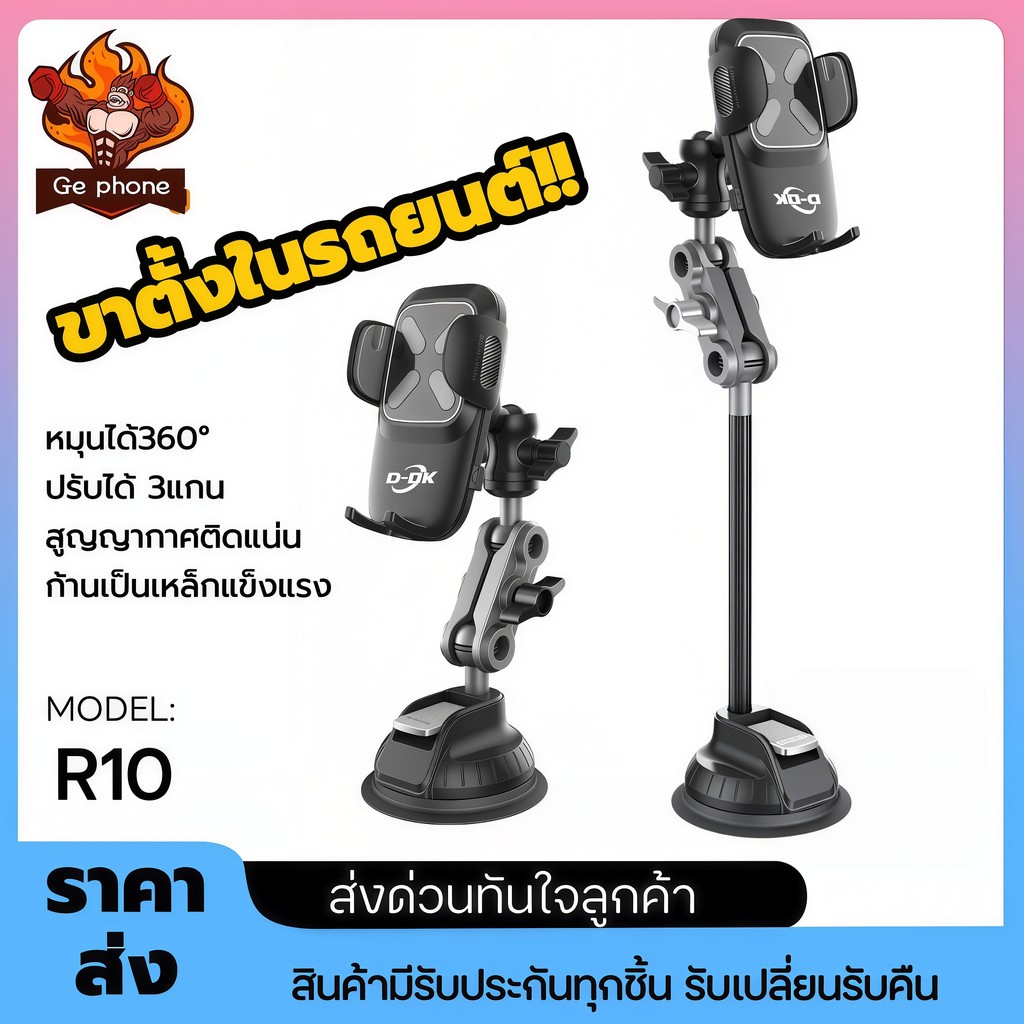 ขาตั้งมืออาชีพ!! ที่วางโทรศัพท์ในรถ Car Phone Holder ขาตั้งสูญญากาศ ติดกระจก หมุน360°/ปรับองศาได้ รองรับมือถือทุกรุ่น