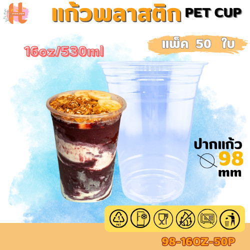 แก้วพลาสติกใส PET แก้วทรงตรง ปาก98มิล ขนาด 16ออนซ์ หนาพิเศษ ไมรวมฝา( แถว 50 ใบ ) สินค้าพร้อมส่ง