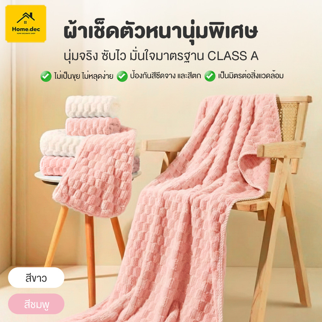 ผ้าเช็ดตัว ผ้าขนหนู พันทั้งตัว  ผ้าเช็ดตัว นุ่มพิเศษ ขนแน่น หนา ซับน้ำได้ดี แห้งไว ผ้าขนหนู นุ่ม ไม่บาดผิว