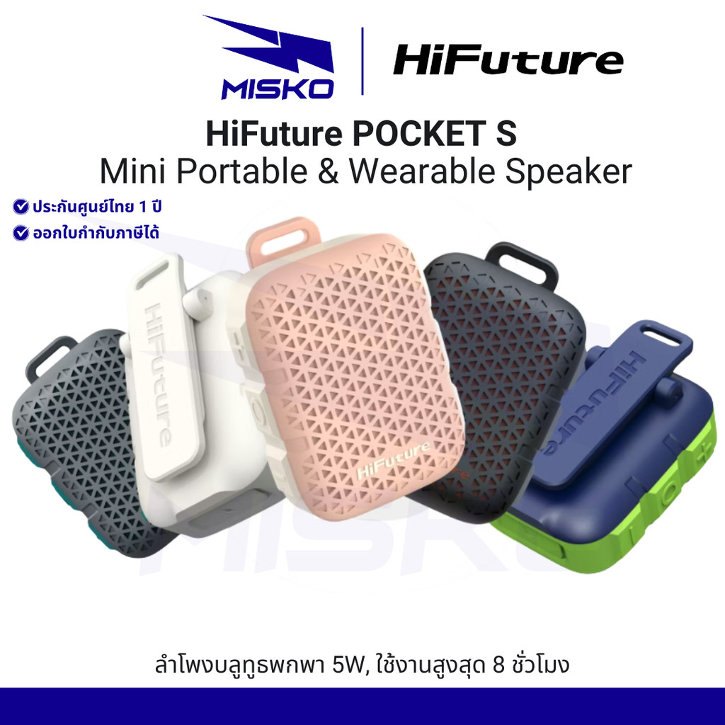 HiFuture POCKET S Mini Portable & Wearable Speaker ลำโพงบลูทูธพกพา รับประกันศูนย์ไทย 1 ปี