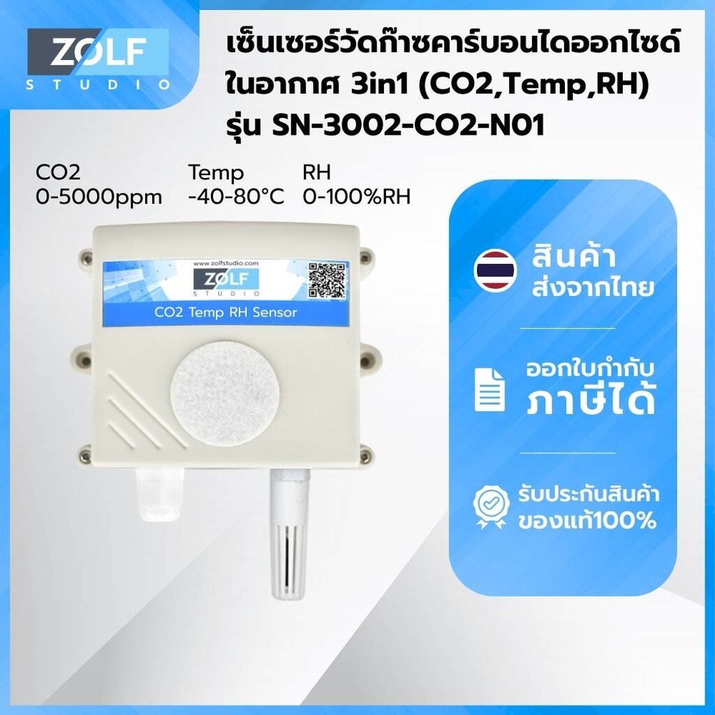 เซ็นเซอร์วัดก๊าซคาร์บอนไดออกไซด์ในอากาศ 3in1 (CO2, Temp, RH, RS485) รุ่น SN-3002-CO2-N01