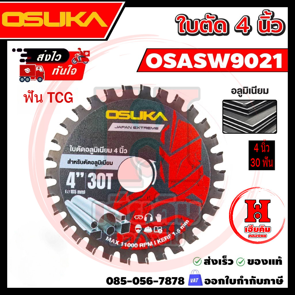 OSUKA ใบตัดอลูมิเนียม 4 นิ้ว 30 ฟัน ฟัน TCG  ใส่เจียร OCAG746 ตัดท่อโลหะ ตัดเหล็กบาง รุ่น OSASW9021