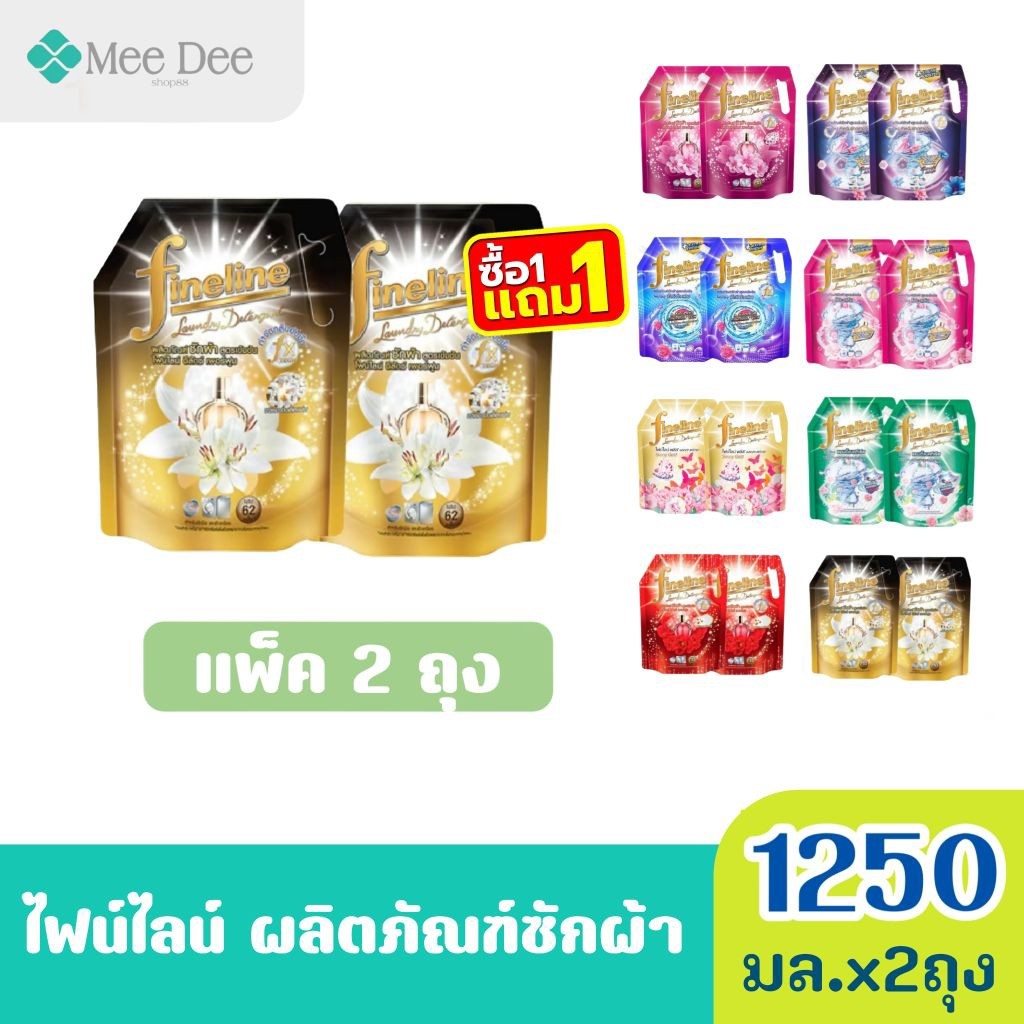 (ซื้อ 1 แถมฟรี 1)  Fineline ไฟน์ไลน์ พลัส ผลิตภัณฑ์ซักผ้า สูตรเข้มข้น ดีลักซ์ ไนท์แฟนชี สีทองดำ ขนาด 1250มล.x2ถุง