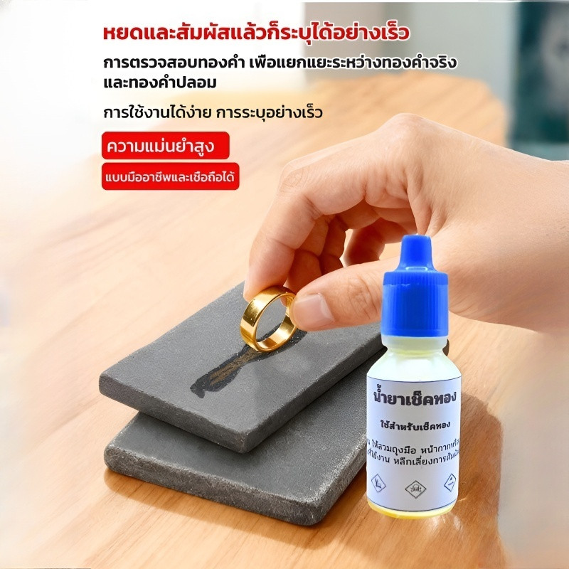 ชุดทดสอบทองคําและเงิน รวดเร็ว แม่นยํา ความแม่นยําระดับมืออาชีพ สําหรับร้านรับจํานําและบ้าน ใช้ตรวจจับทองคําแท้และทองคําปลอม