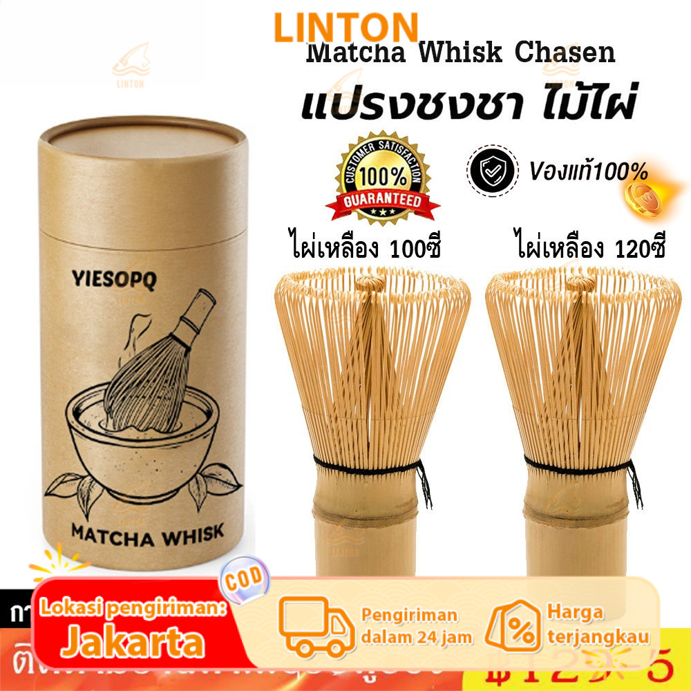 ที่ตีมัทฉะ ไม้ไผ่ญี่ปุ่น แปรงไม้ไผ่ 120 ซี่ คนมัทฉะ อุปกรณ์ชงชา แบบไม้ไผ่ สําหรับชงชาเขียว แปรงชงมัทฉะ