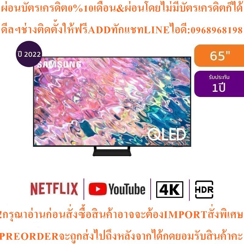 SAMSUNGทีวี65Q60B UHD QLED65",4K, Smartรุ่นQA65Q60BAKXXTสินค้าต้องสั่งเบิกจากศูนย์แท้ๆ100%PREORDERฟร