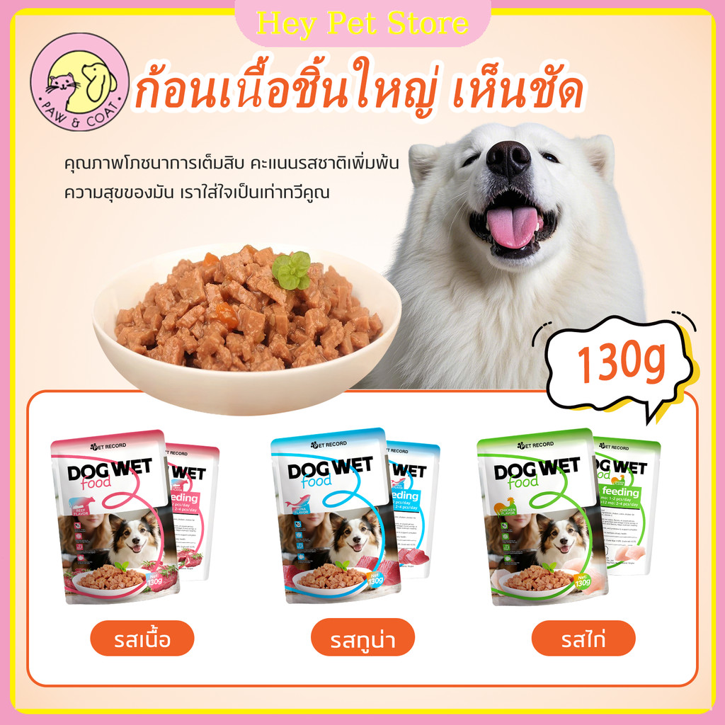 [10pcs] อาหารสุนัขเปียก130g อาหารเปียกเม็ดเนื้อ สมดุลทางโภชนาการ เกรนฟรี ไม่เติมเกลือ อาหารสุนัข