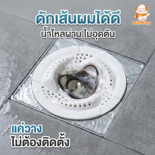 ฝาครอบท่อระบายน้ำ กันผมอุดตัน กันแมลง Anti-Clogging ใช้กับท่อห้องน้ำและฝักบัว