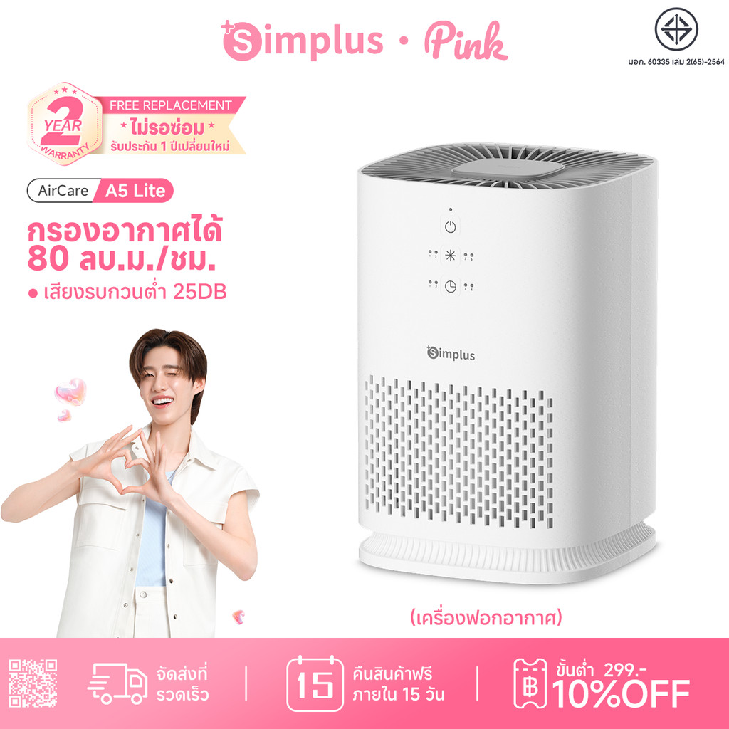 Simplus เครื่องฟอกอากาศ Air Purifier AirCare A5 Lite กรอง PM2.5 CADR ใช้แผ่นกรองประสิทธิภาพสูง HEPA H11 KQJH008-BB