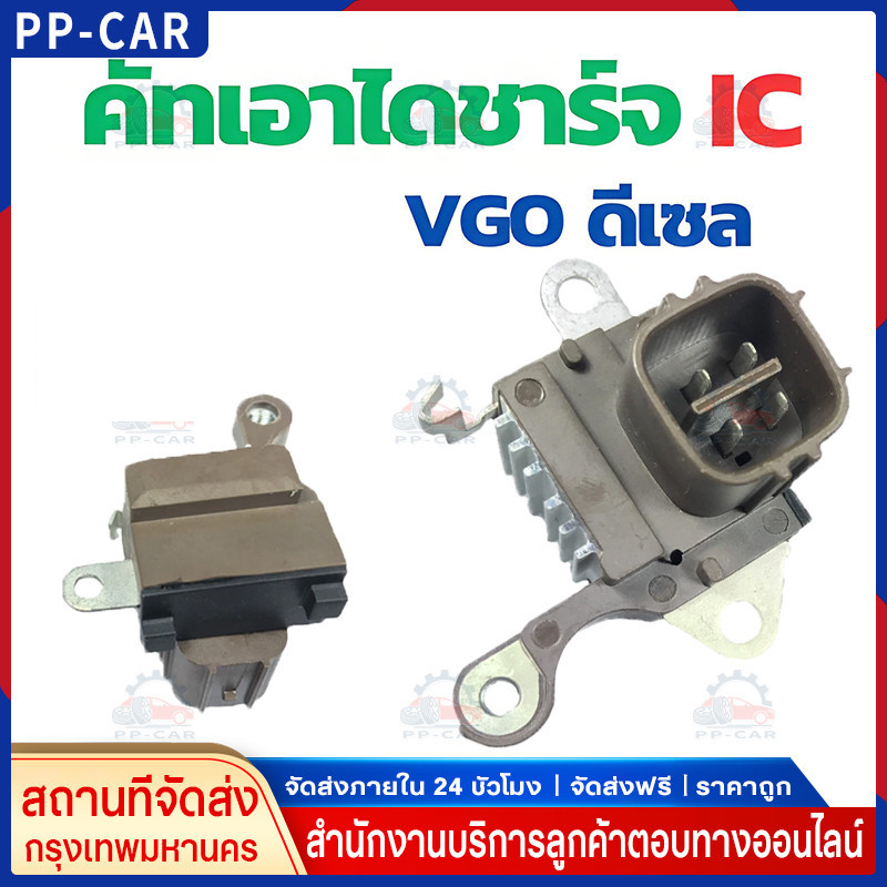 คัทเอาท์ไดชาร์จ  VIOS YARIS ALTIS ปลั๊กเต๋า 4ซ่องออกตุด คัทเอาท์ไดชาร์จ VIGO COMMUTER เบนซิน คัท เอา