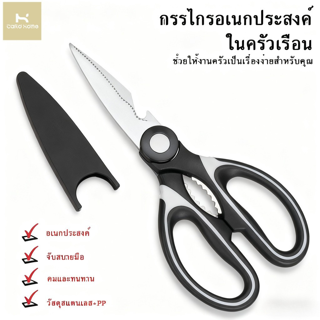 กรรไกรครัว 3in1 สแตนเลส อเนกประสงค์ กรรไกรตัดอาหาร กรรไกรตัดกระดูก บีบแกะ คม ทนทานในการใช้งาน