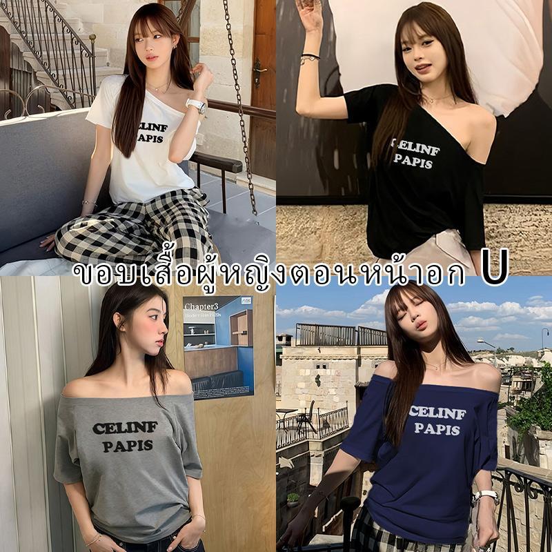 "เสื้อพิมพ์ลาย  " เสื้อคนอ้วนเซ็กซี่ไซส์ใหญ่ เสื้อปาดไหล่ผู้หญิง เรียบง่าย หลากสี ผ้าใส่สบาย สไตล์เกาหลี มีหลายไซซ์ให้เล