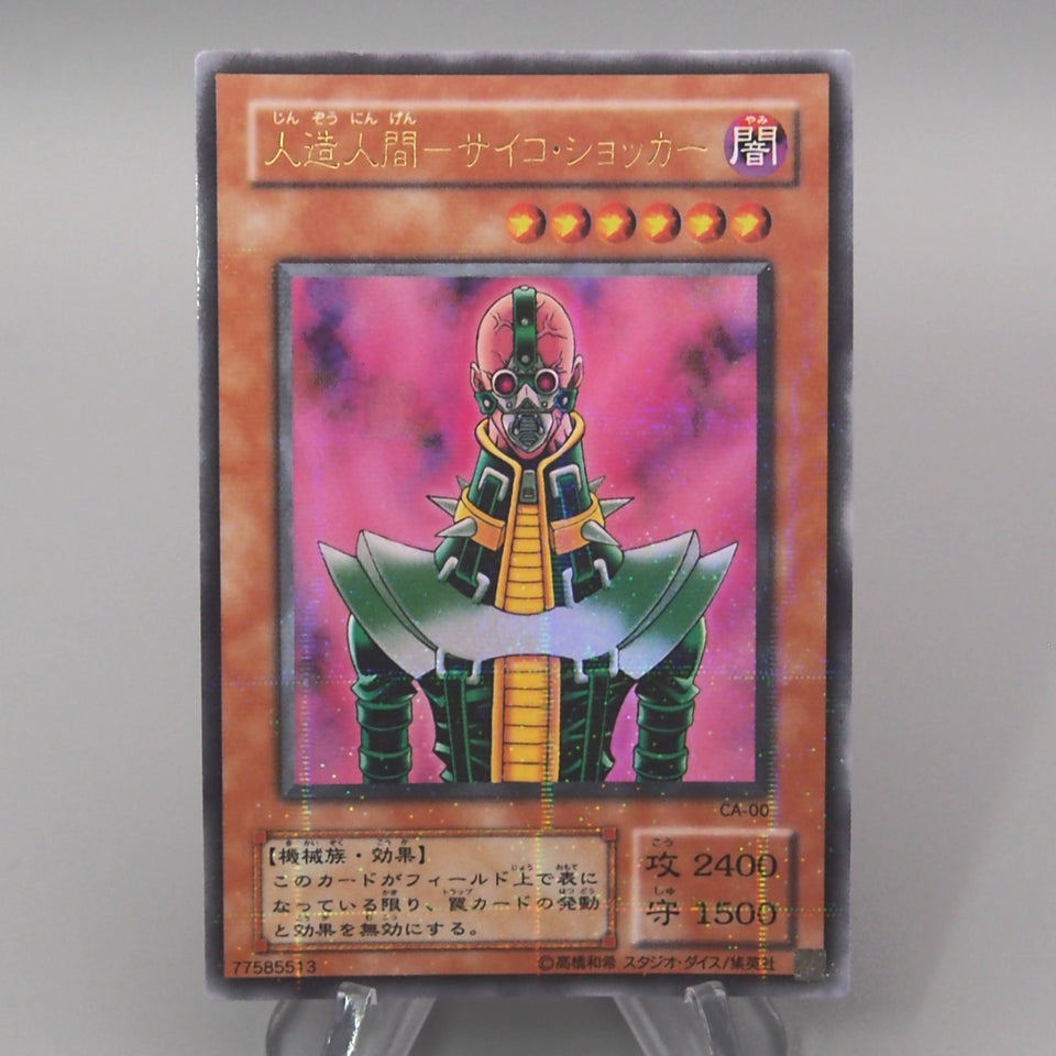 Yu-Gi-Oh yugioh Jinzo CA-00 Ultra Parallel Rare 2000 NM-EX Japanese t585