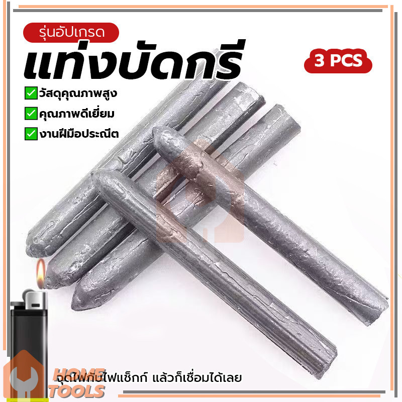 แท่งเชื่อมเหล็ก ละลายง่าย แท่งเชื่อมอุณหภูมิต่ำ ใช้สำหรับอุดและซ่อมแซมรอยแตกและรอยรั่ว ทนต่ออุณหภูมิสูง ทนต่อน้ำมัน ราคา ถูกที่สุด ดีลบีเคเค แกลเลอรีภาพที่ 2