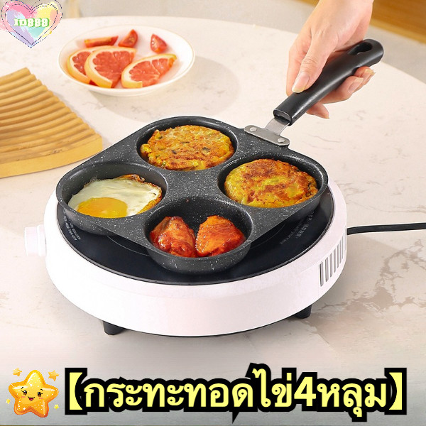 🆔888 【กระทะทอดไข่4หลุม】🍳ทำอาหารไม่ติดกะทะ เคลือบสาร Non-Stick สามารถใช้กับเตาแม่เหล็กไฟฟ้า