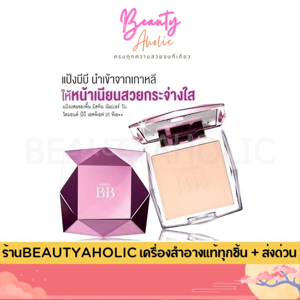 💟ของแท้ | ส่งเร็ว💟 แป้ง แป้งมิสทีน Mistine BB Diamond Super Powder  บีบี ไดม่อน ซุปเปอร์ พาวเดอร์