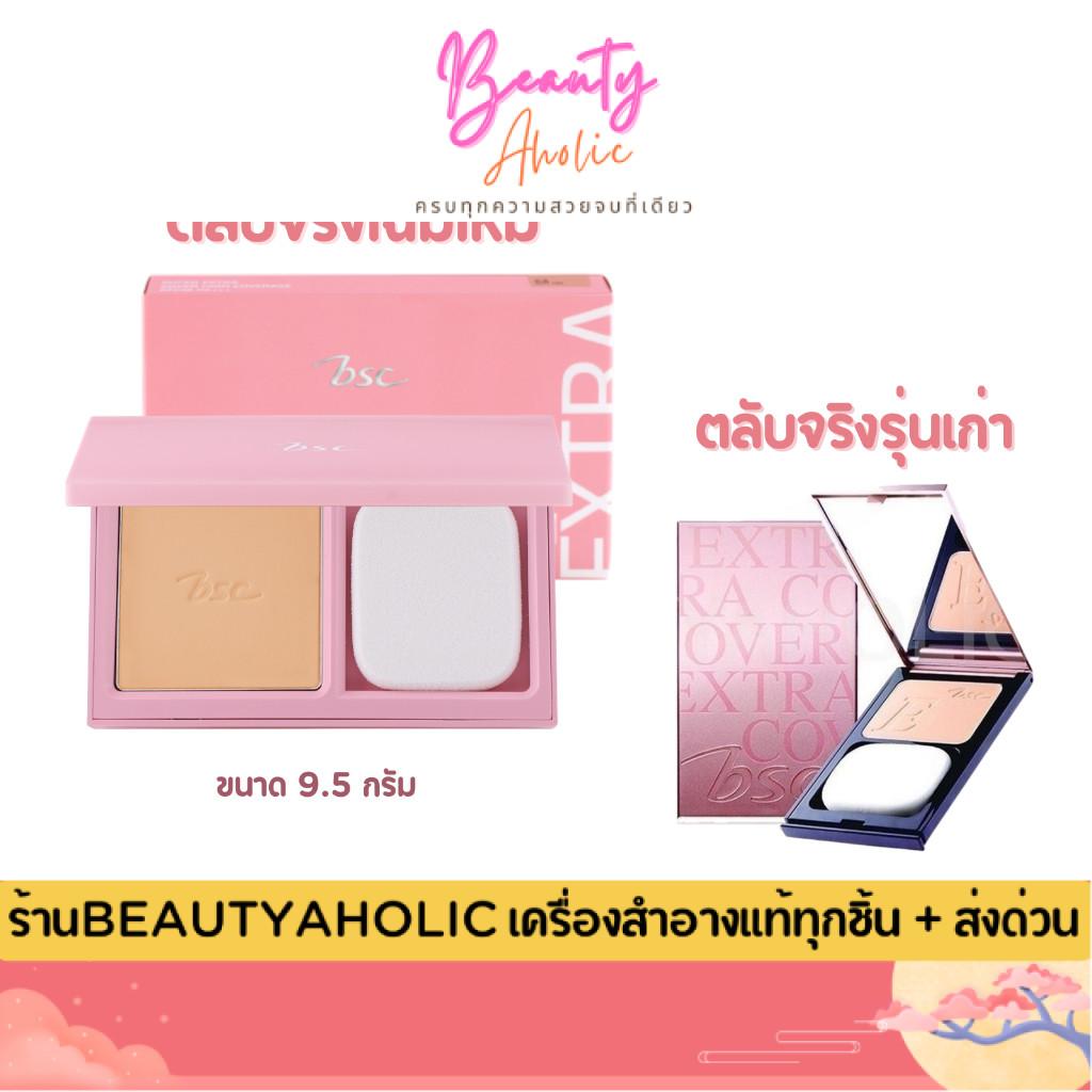🛑 ส่งเร็ว | มี LIVE 50%🛑  แป้ง แป้งพัฟ BSC Extra cover high coverage SPF 30 PA+++ (ขนาดจริง/รีฟิล)