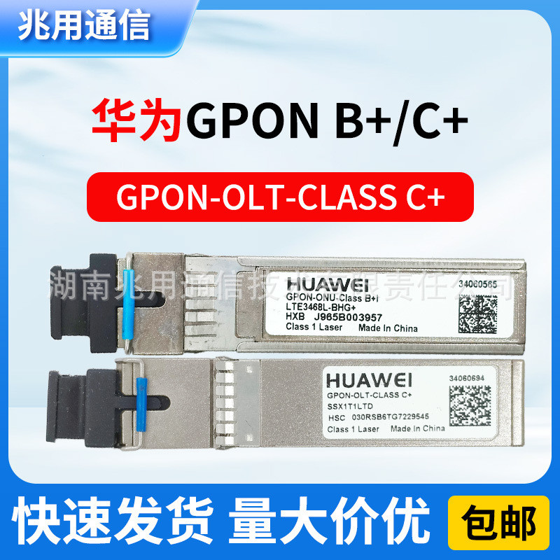 โมดูลไฟ Huawei C++ XPON/GPON-OLT-Class C+B+OLT โมดูลไฟ ONU 4.6