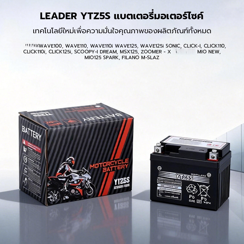 ปี แบตมอไซ 12V 5AH แบต เวฟ110i  5แอมป์ แบตแห้ง แท้ wave