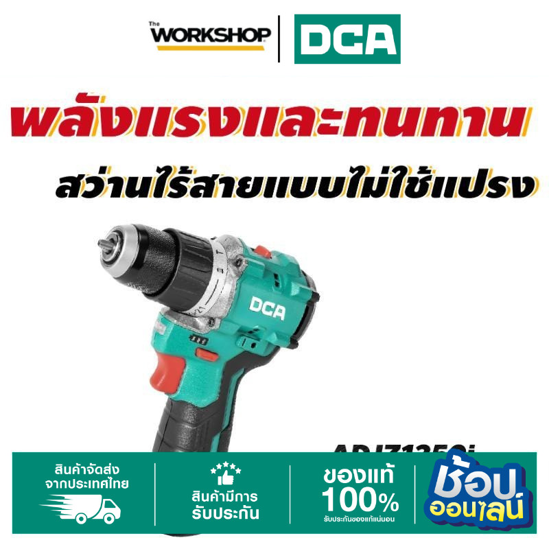 DCA ADJZ1250i สว่านกระแทกไร้สาย 12V ไร้แปรงถ่านแรงบิด 50N·mหัวจับโลหะ 10mm 2 สปีด 0-1800 เจาะไม้ 32mm เจาะเหล็ก 10mm(EK)