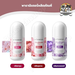 กลิ่นหอมติดทนนาน 48 ชั่วโมง โรลออน น้ำหอม ระงับกลิ่นกาย 3 กลิ่น ขนาด 50 มล. ผิวรักแร้กระจ่างใส
