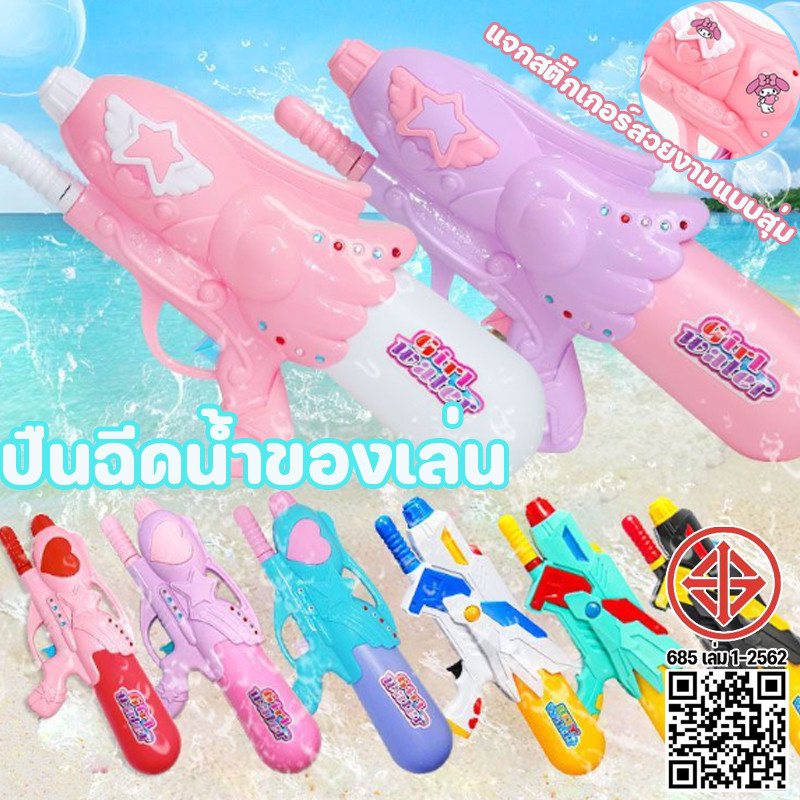 COD ปืนฉีดน้ำของเล่น ประเภทการดึงความจุขนาดใหญ่ 500ml ปืนฉีดน้ำเด็กสงกรานต์ มีลวดลายการ์ตูนน่ารัก ของเล่นทางน้ำ