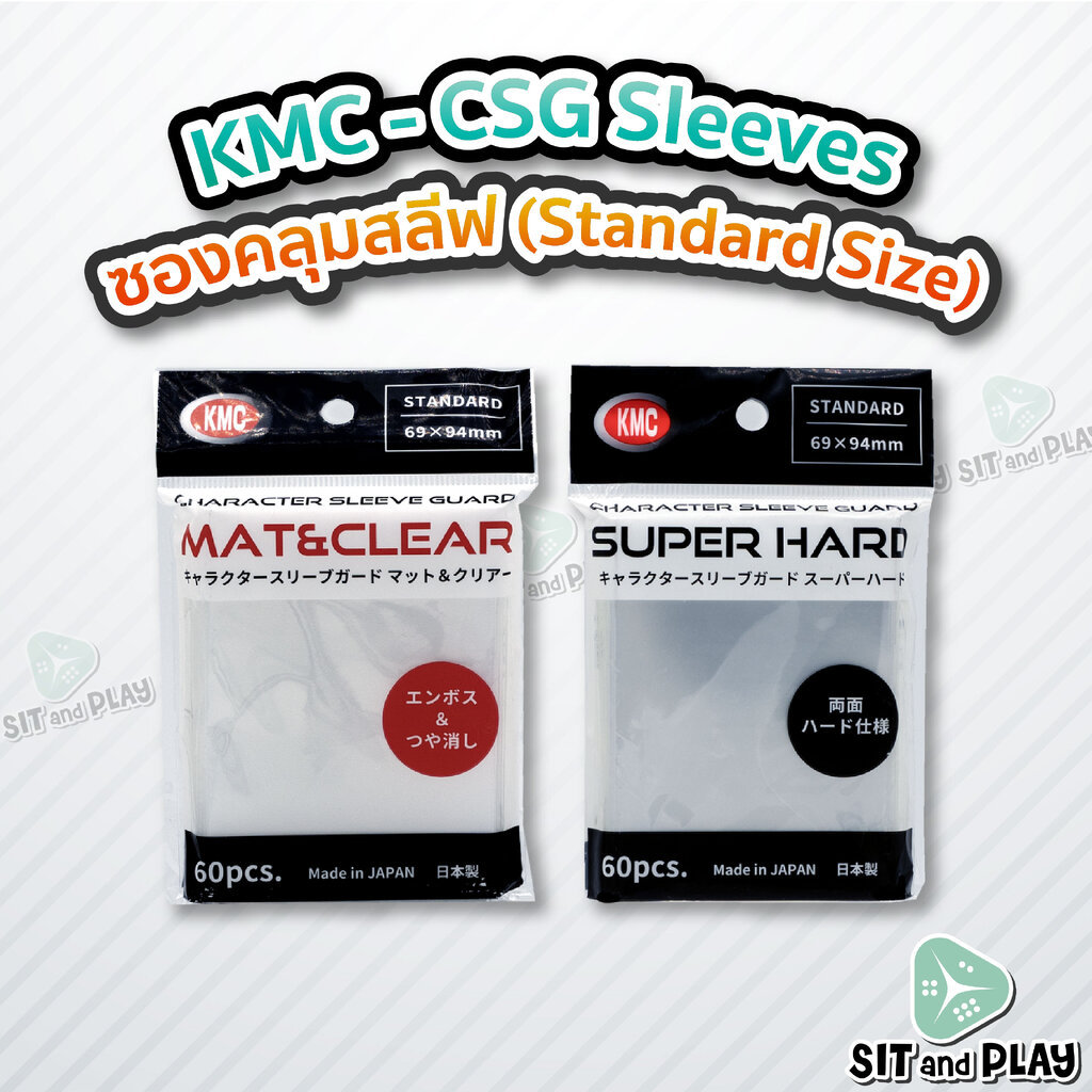 KMC - CSG Outer Sleeve ( Standard Size ) ซองคลุมสลีฟ ( ขนาด 69x94 mm ) สำหรับ Pokemon, MTG, BOT, Lor