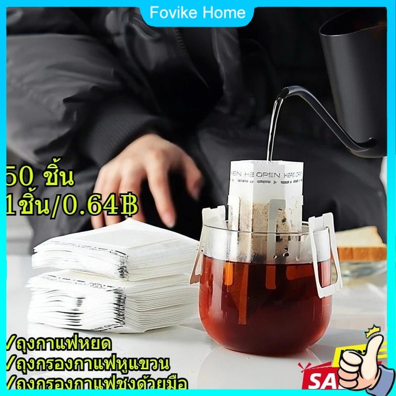 50ชิ้นกาแฟหยดถุงแบบพกพากาแฟกรองถุงกระดาษแขวนหูหยดกาแฟถุงหยดชลประทานกาแฟถุงที่มีแขวนหูกาแฟกระดาษกรอง