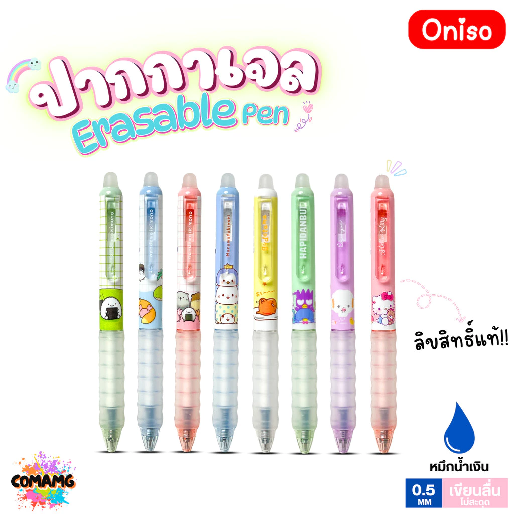Oniso ปากกาลบได้ Erasable Pen ลิขสิทธิ์แท้ Sanrio รุ่น2711 หมึกสีน้ำเงิน หัวขนาด 0.5มม ออกบิลได้ พร้อมส่ง MT