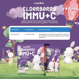 (ส่งด่วน/ส่งทันที🔥) Master Rabbit เอลเดอร์เบอร์รี มาสเตอร์แรบบิท Elderberry Immu+C วิตามินเด็ก