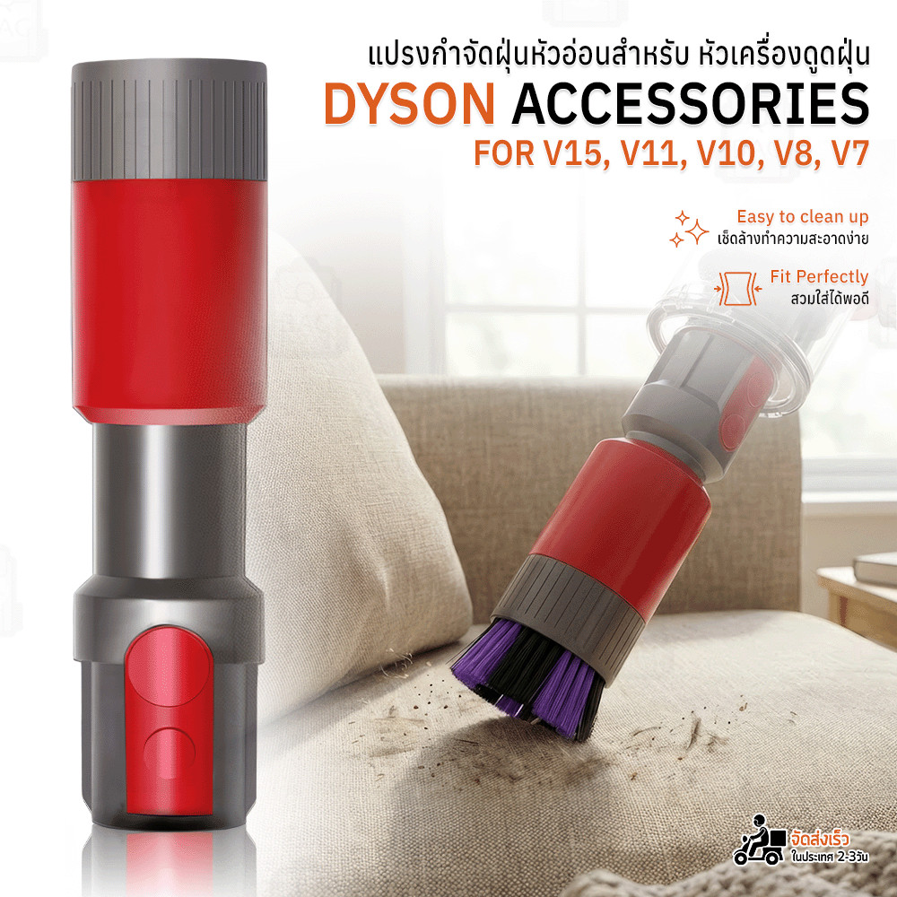 Qbag - แปรงกำจัดฝุ่น หัวอ่อน Dyson V15 V11 V10 V8 V7 สำหรับโต๊ะทำงาน อุปกรณ์เสริม พื้นผิวบอบบาง Dyson Soft Dusting Brush