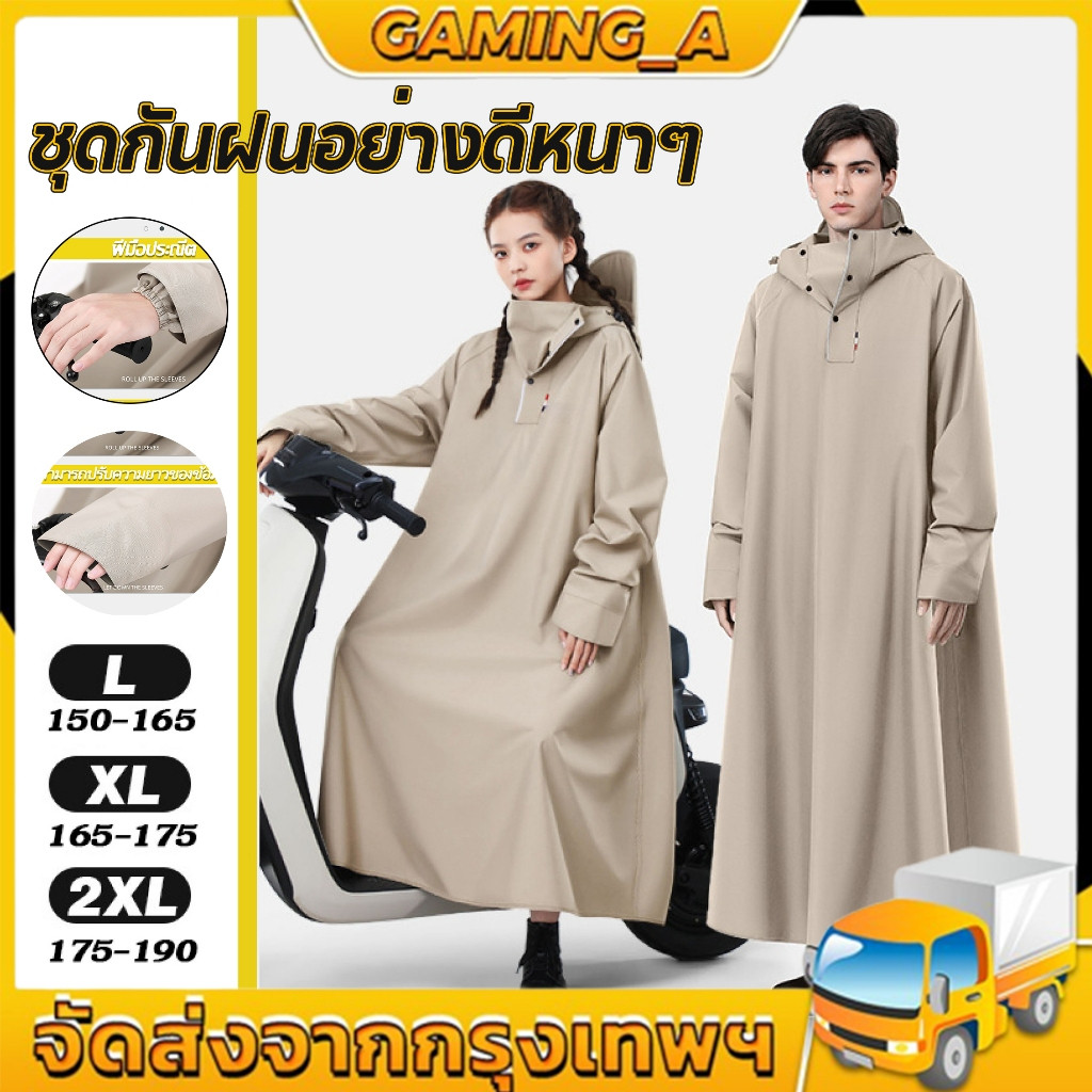 【ส่งไวจากกทม】รุ่นอัพเกรด ชุดกันฝนอย่างดีหนาๆ ชุดกันฝนขี่มอเตอร์ไซค์ เสื้อกันฝน ผู้ใหญ่ เสื้อกันฝนมอเตอร์ไซค์ กันน้ำ100%