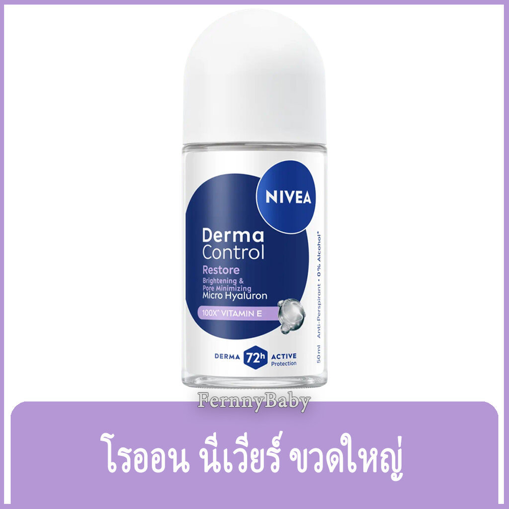 FernnyBaby นีเวียร์ NIVEA 50ML Roll-On นีเวีย โรลออน ลูกกลิ้ง นีเวียร์ สูตร Derma Control Restore 50 มล.