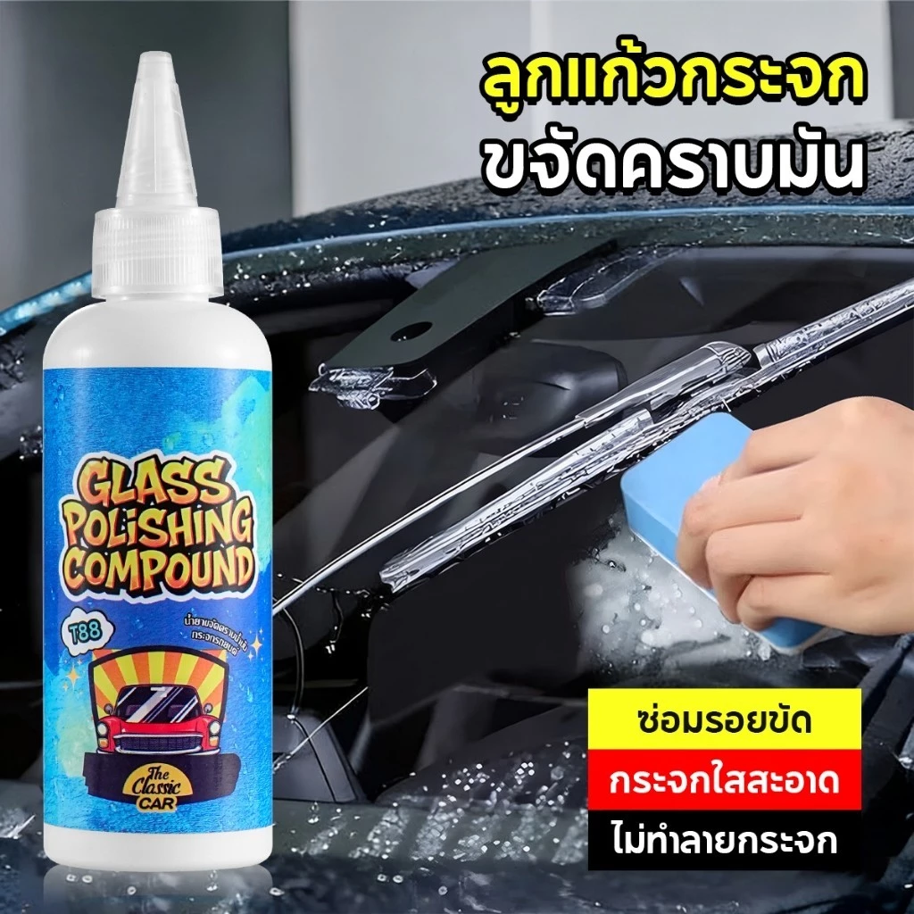 ชุดดูแลกระจกหน้ารถ 80g พร้อมน้ํายาทําความสะอาด ฟองน้ํา การทําความสะอาดรถยนต์อย่างอ่อนโยน จัดคราบฟิล์มน้ำมันบนกระจก thumbnail 3