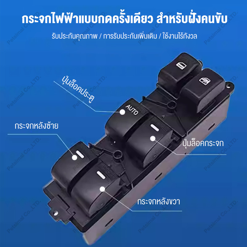 สวิทช์กระจกไฟฟ้า ISUZU DMAX 2 ประตู (ออโต้ขึ้น-ลง) DMAX,MU-X,Colorado,Trailblaz ปี 2012-2019 สวิตช์ไฟฟ้า สวิท ปรับกระจก