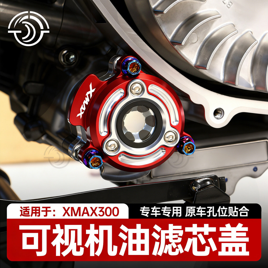 [จัดส่งด่วน] เหมาะสําหรับ Yamaha XMAX300 ชิ้นส่วนดัดแปลงฝาครอบตัวกรองเครื่องภาพฝาครอบกรองน้ํามัน 17-25 รูปแบบ xmax ฝาครอบตกแต่ง