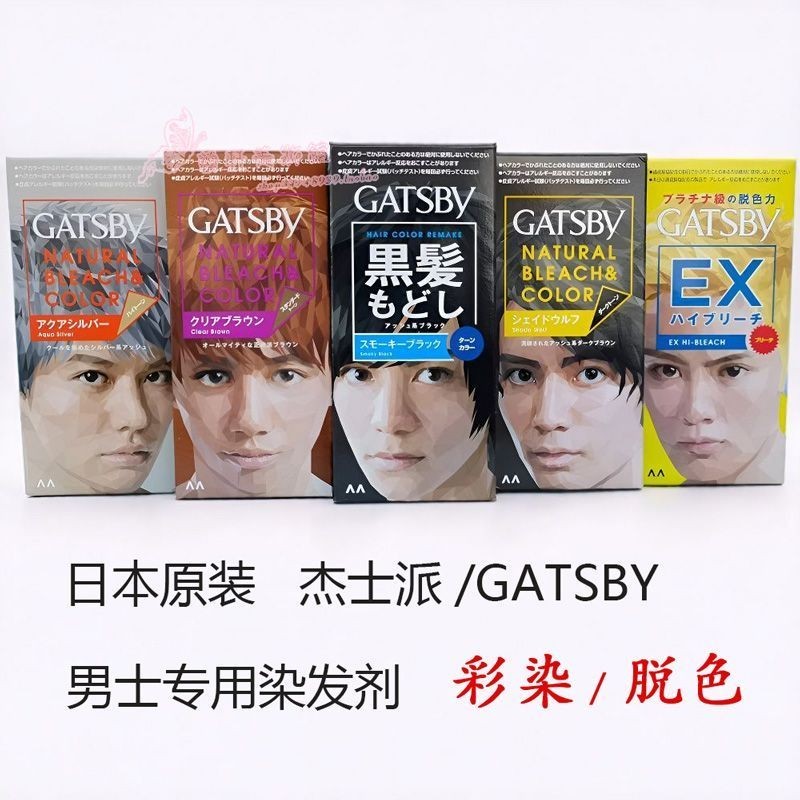 ญี่ปุ่น Original GATSBY GATSBY GATSBY Mens Decolorizing สีย้อมผมสีขาวครีมย้อมผม