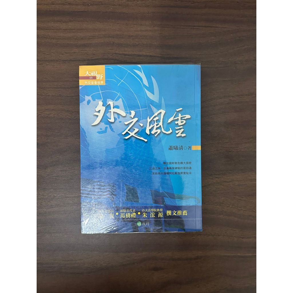 Diplomatic Fengyun-Xiao Xiqing [สภาพ: A]